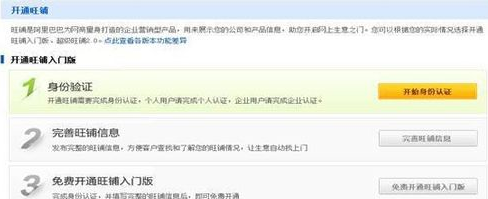 阿里巴巴旺鋪在哪開通1.png
