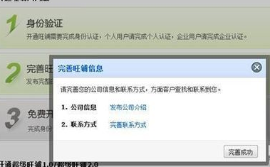阿里巴巴旺鋪在哪開通2.png