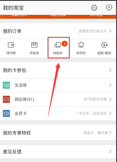手機淘寶退貨退款流程是什么?