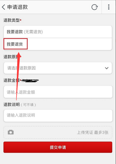 手機淘寶退貨退款流程是什么?
