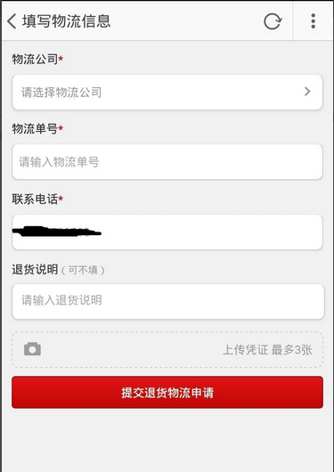手機淘寶退貨退款流程是什么?