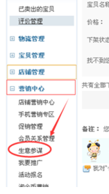 怎么提高淘寶店鋪層級(jí)2.png