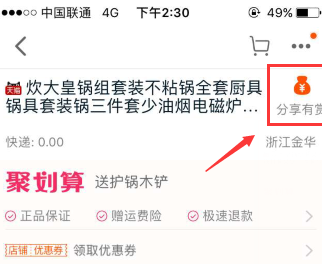 淘寶分享有賞怎么設置