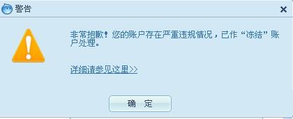 淘寶賬號(hào)被凍結(jié)怎么解凍1.jpg