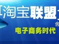 淘寶聯(lián)盟怎么實名認(rèn)證?淘寶聯(lián)盟實名認(rèn)證有什么好處?