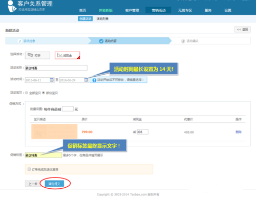 淘寶一口價(jià)怎么打折5.png