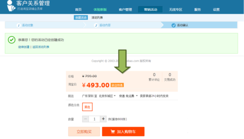 淘寶一口價(jià)怎么打折6.png