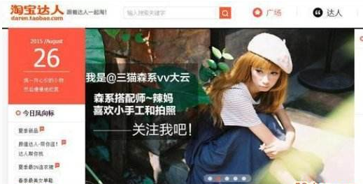 淘寶達(dá)人大咖有什么要求.png