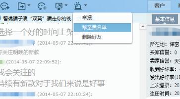 千牛如何設(shè)置黑名單4.jpg