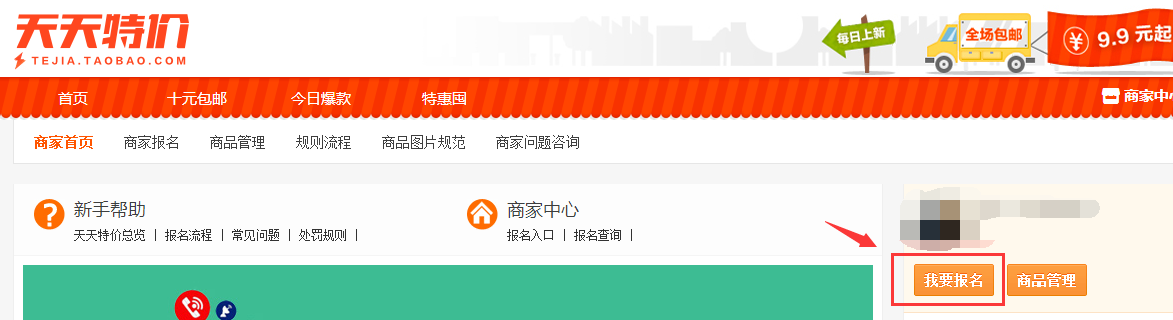 淘寶小賣家怎么報名天天特價