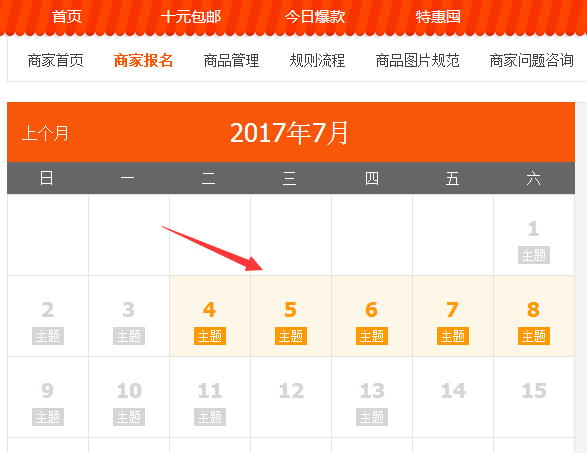 淘寶小賣家怎么報名天天特價