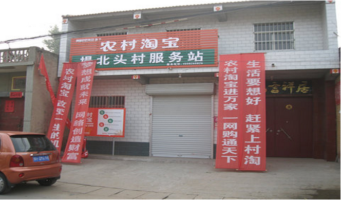 想開(kāi)農(nóng)村淘寶怎么辦理