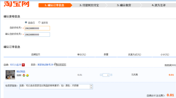 淘寶電子憑證交易
