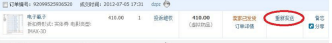 淘寶電子憑證交易