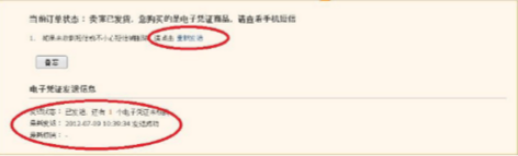 淘寶電子憑證交易