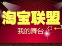 淘寶聯(lián)盟違規(guī)還能用嗎?淘寶聯(lián)盟違規(guī)行為有哪些?