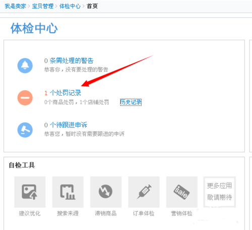 閑魚違規(guī)處理在哪查看2.png