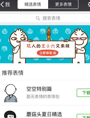 微信表情商店怎么搜索2.jpg