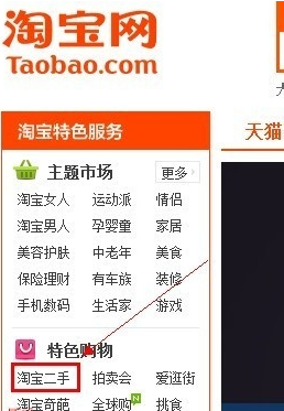 淘寶一鍵轉(zhuǎn)賣怎么弄