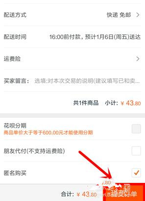 手機(jī)淘寶怎么好友代付.jpg