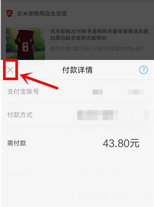 手機(jī)淘寶怎么好友代付.jpg