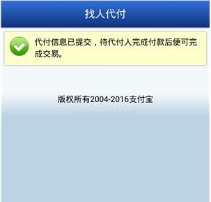 手機(jī)淘寶怎么好友代付.jpg