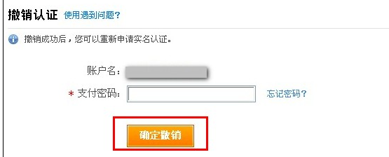 支付寶怎么注銷實(shí)名制