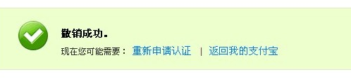 支付寶怎么注銷實(shí)名制