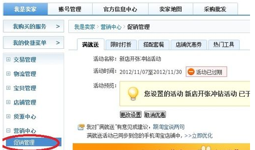 淘寶店鋪?zhàn)畹驼劭墼谀脑O(shè)置