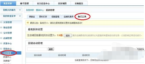 淘寶店鋪?zhàn)畹驼劭墼谀脑O(shè)置