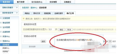 淘寶店鋪?zhàn)畹驼劭墼谀脑O(shè)置