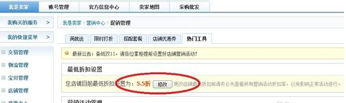 淘寶店鋪?zhàn)畹驼劭墼谀脑O(shè)置