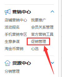 淘寶店鋪最低折扣價在哪里修改