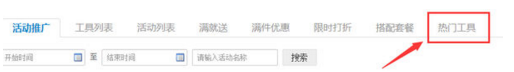 淘寶店鋪最低折扣價在哪里修改