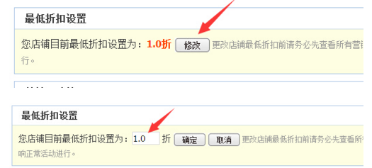淘寶店鋪最低折扣價在哪里修改