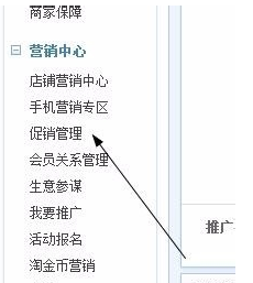 淘寶怎么設置折扣價格