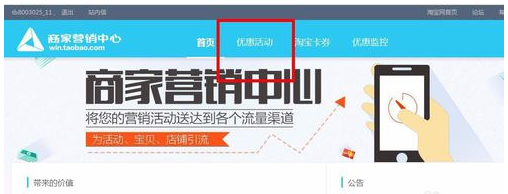 淘寶怎么設置折扣價格