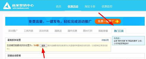 淘寶怎么設置折扣價格