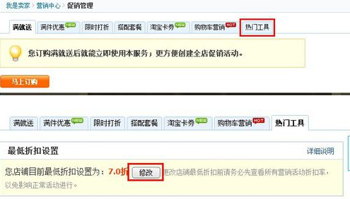 淘寶最低折扣怎么設(shè)置