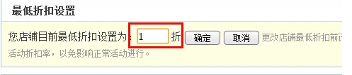 淘寶最低折扣怎么設(shè)置