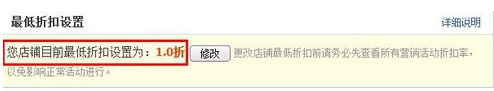 淘寶最低折扣怎么設(shè)置