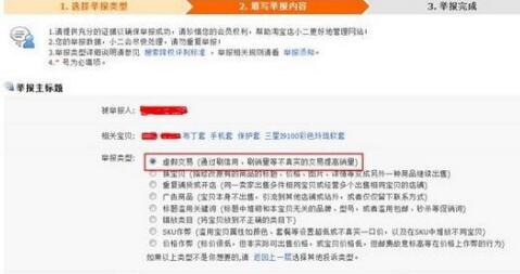 怎么投訴賣家虛假交易