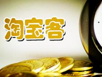 淘寶優(yōu)惠券怎么賺傭金?淘客傭金怎么計(jì)算?