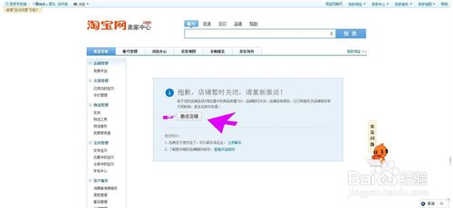 淘寶店鋪違規(guī)怎么激活 淘寶店鋪違規(guī)怎么激活