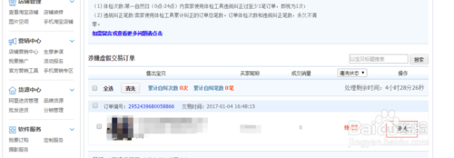 淘寶虛假交易要清洗嗎 淘寶虛假交易要清洗嗎