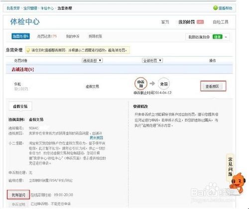 淘寶清洗訂單申訴