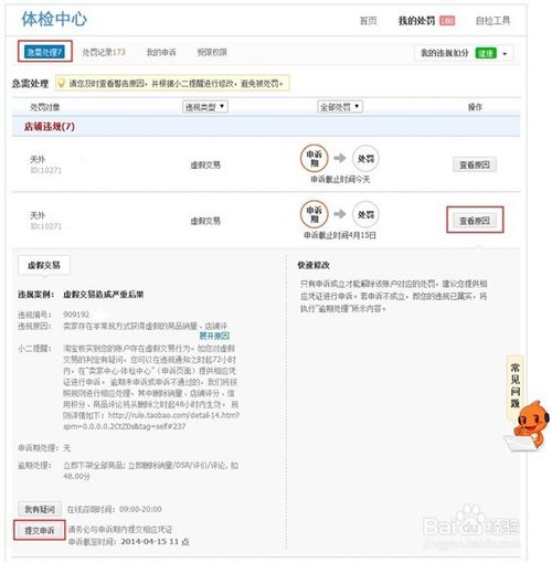 淘寶清洗訂單申訴