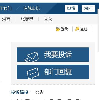 提升単平臺(tái)怎樣舉報(bào)
