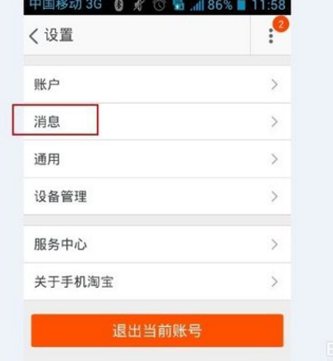淘寶推送店鋪上新提醒