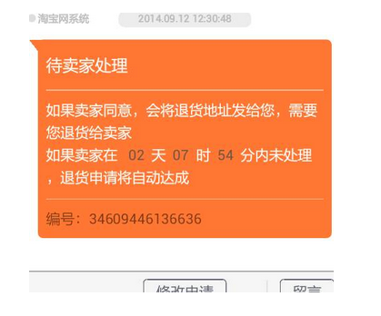 手機(jī)淘寶修改退貨地址.png
